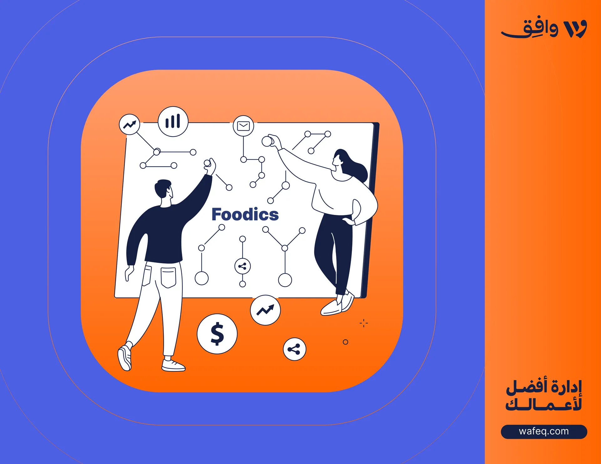 فودكس لكفاءة الأعمال